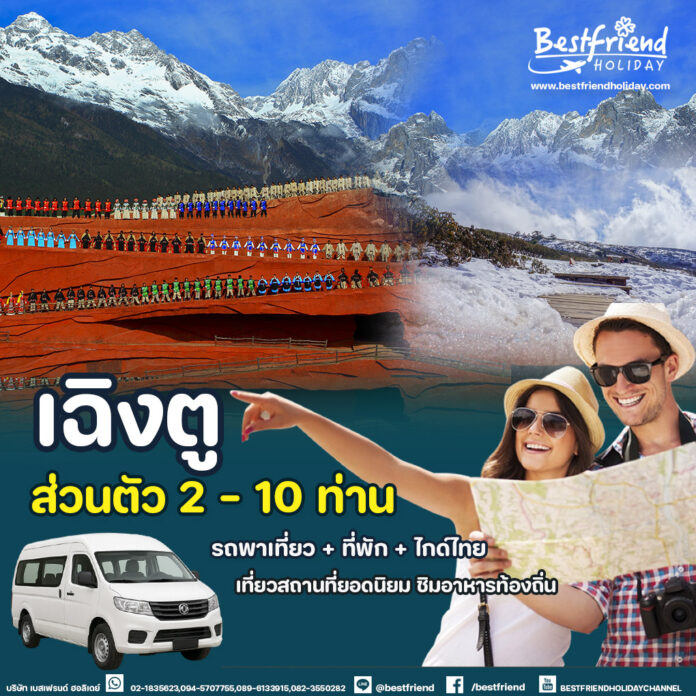 ทัวร์เฉินตู