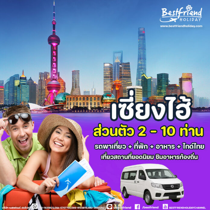 ทัวร์เซี่ยงไฮ้